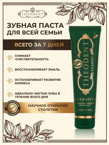 Theodent Classic Remineralizing Toothpaste, Fluoride-Free, 96 g