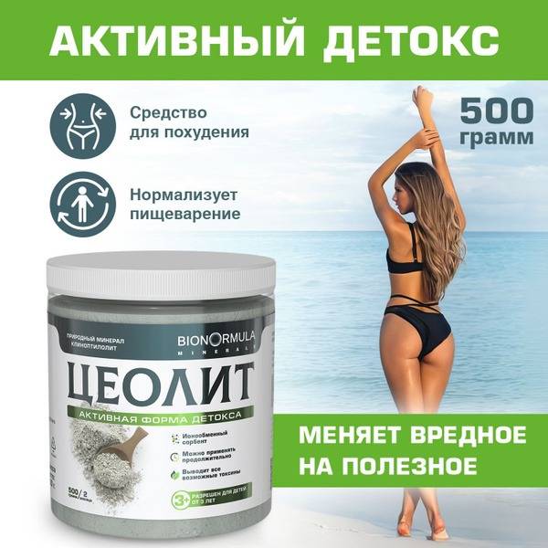 Bionormula Serbian Zeolite: Natural Detox & Cleanse (500g)