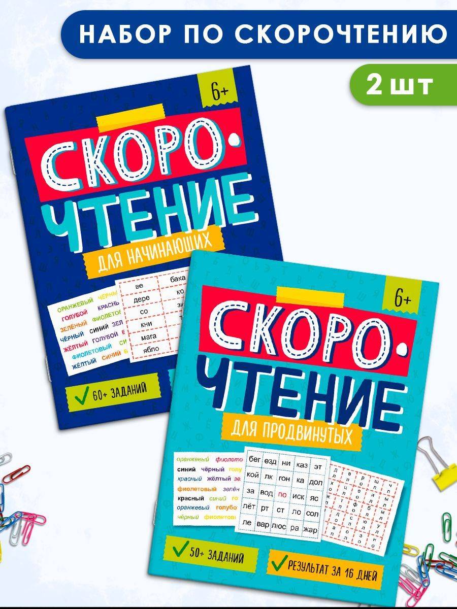 Книжка с заданиями для детей. Серия "Скорочтение" и "Скорочтение" 20х26 см 8л | School VPR Practice Tests