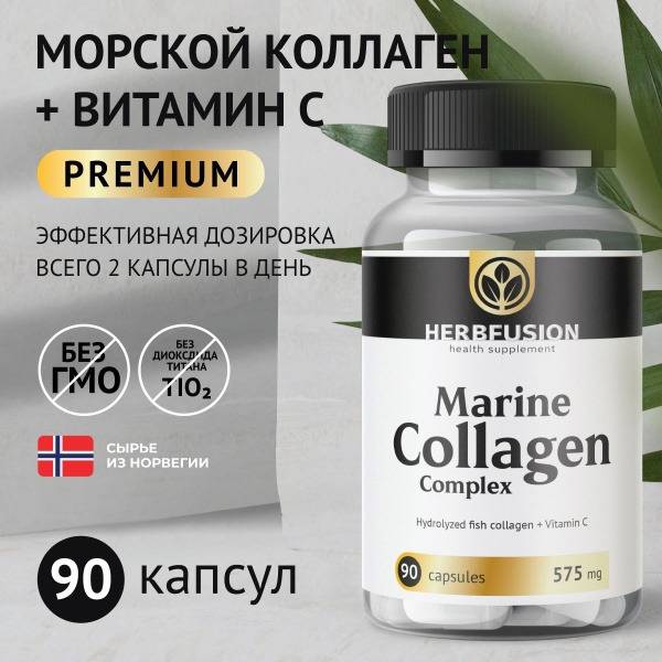 Hydrolyzed Marine Collagen with Vitamin C (575mg) - 90 Capsules