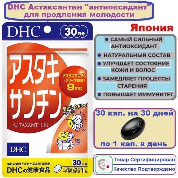DHC Astaxanthin 30-Day Anti-Aging Supplement (30 Capsules)