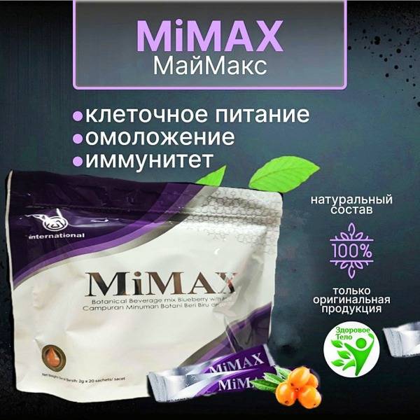MiMAX Antioxidant Vitamin Complex: Cellular Nutrition & Rejuvenation