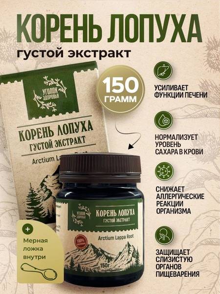 Burdock Root Extract, Thick, 150g