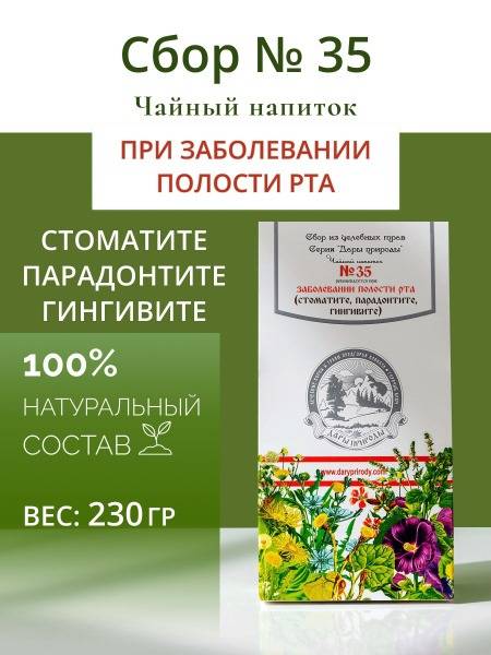 Herbal Remedy #35: Stomatitis, Periodontitis, Gingivitis & Mouth Sore Tea