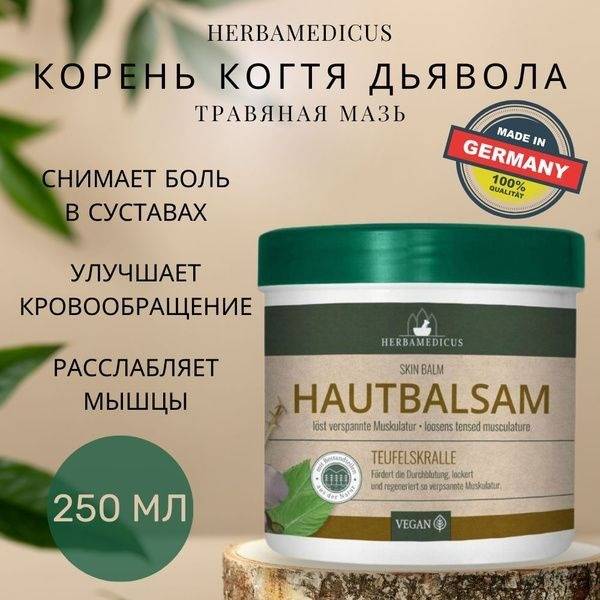 Herbamedicus Devils Claw Muscle & Joint Cream Balm (250ml) - Germany
