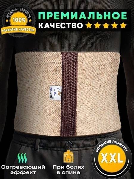 Camel Wool Back & Waist Support Belt (Medium) - Therapeutic Heat