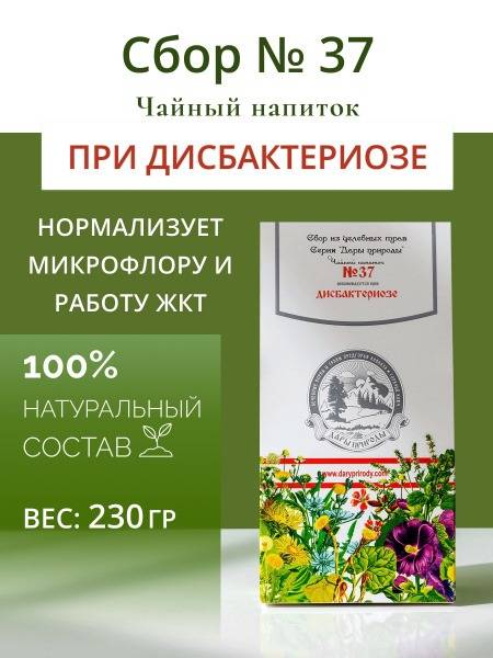 Herbal Remedy #37 for Diarrhea, IBS, and Dysbiosis