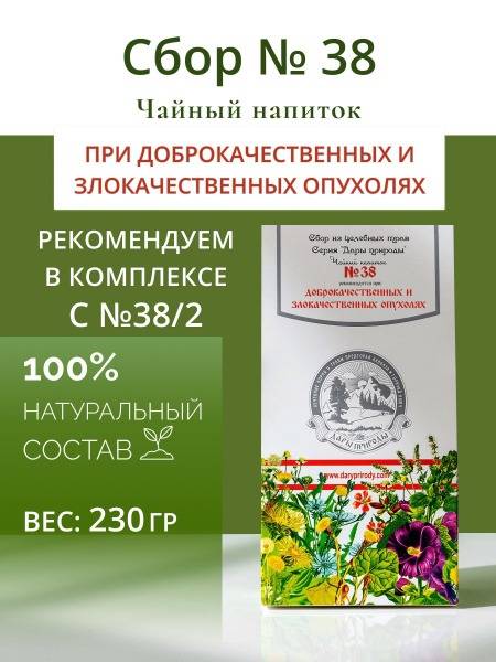 Herbal Anti-Cancer Tea Blend #38