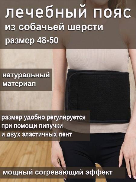 Heated Dog Fur Belt, Sizes 48-50