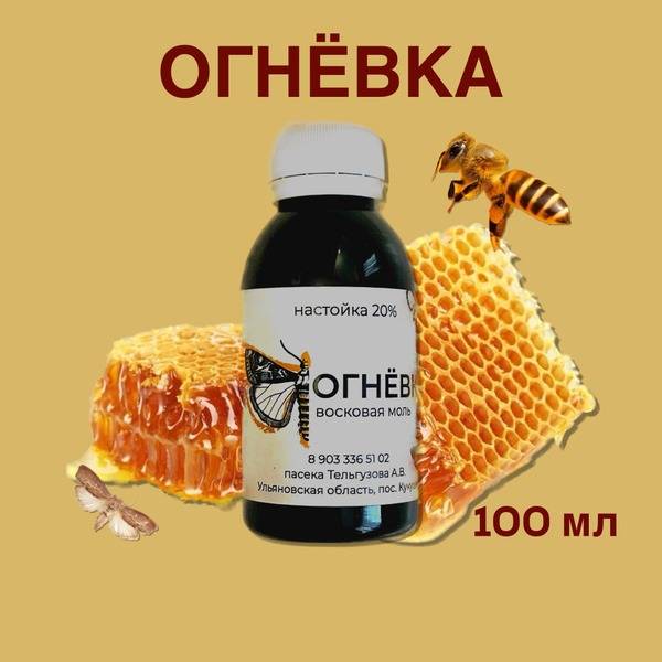 Bee Moth Extract (Natural Pesticide)