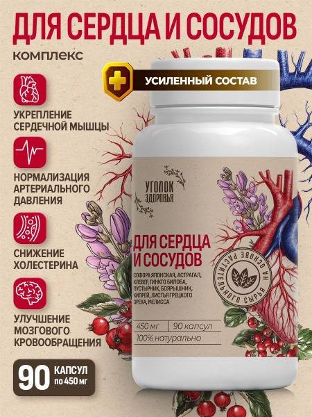 Heart & Vessel Support Capsules: Phytocomplex Formula
