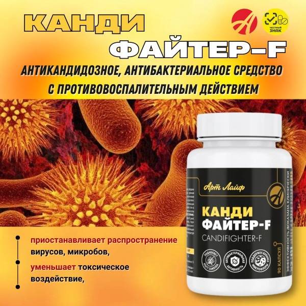 Art Life Kandifayter-F, 90 Capsules. Antifungal, Antibacterial, Anti-inflammatory Support for Microbiome Balance