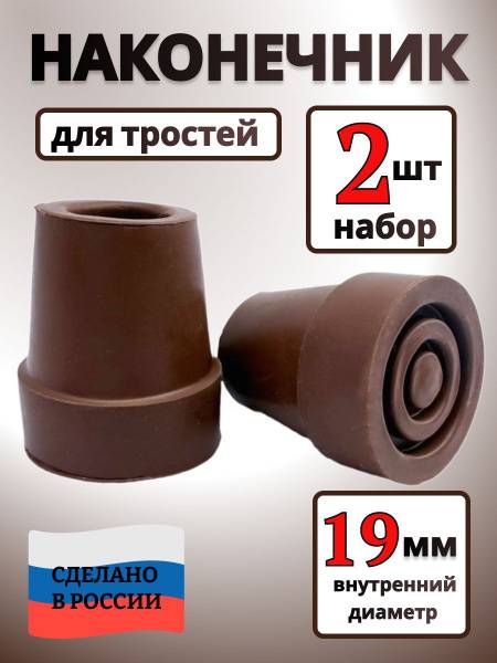 Mega-Optim Brown Rubber Cane Tips 19 mm, 2-Pack