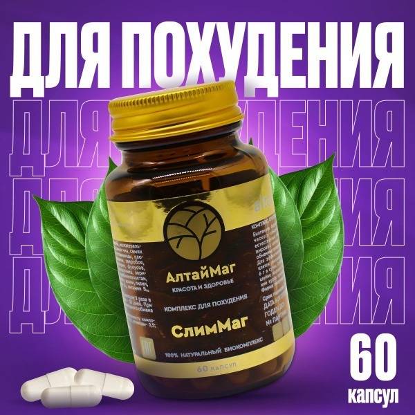 SlimMag Fat Burning Supplement: 60 Capsules
