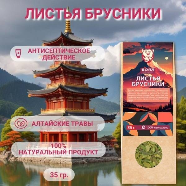 Lingonberry Leaf & Altai Mountain Herbs