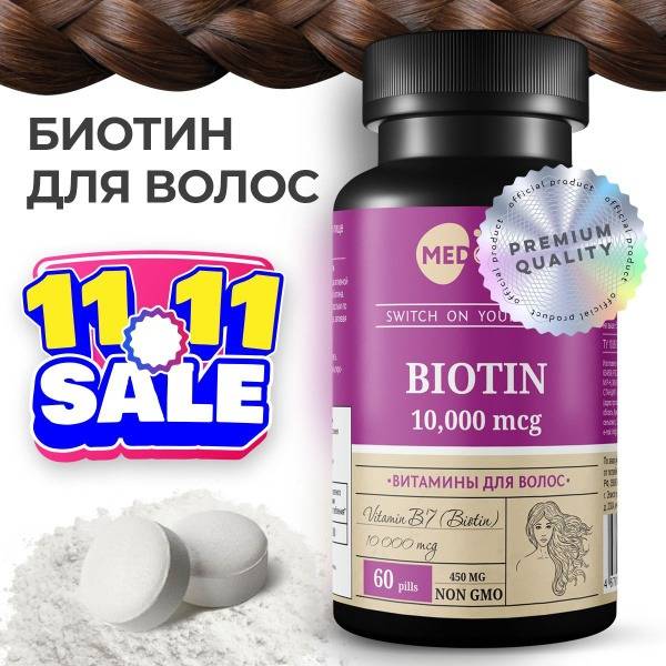 MedCraft Biotin 10000 mcg 60 Tablets
