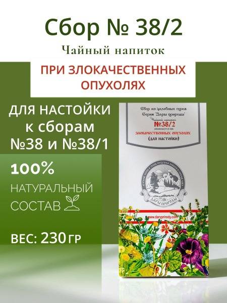 Anti-Cancer Herbal Tea Blend #38/2