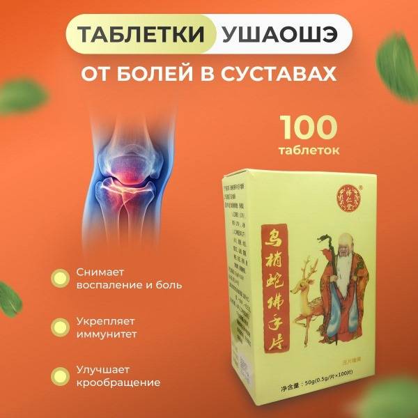 Ushaoshe Joint Pain Relief Tablets: Dietary Supplement for Rheumatism & Arthritis