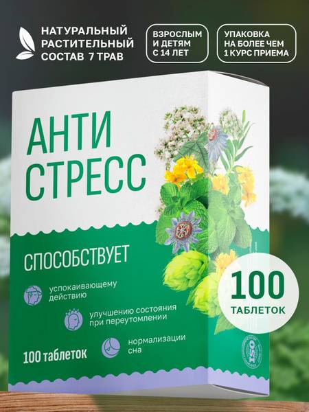 Mirrolla Antistress Calming Dietary Supplement with Seven Herbs — 100 Tablets (500 mg)