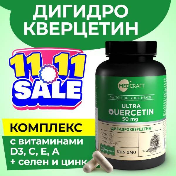 Dihydroquercetin with Vitamins D3, C & Minerals Zinc & Selenium: Immune & Antioxidant Support