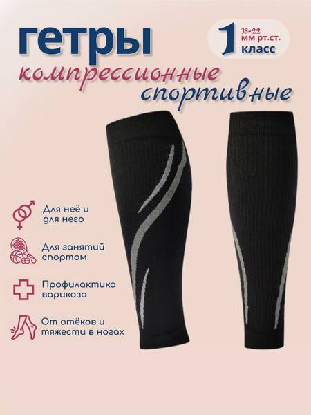 Filorosso Sport Compression Shin Guards Black/Grey 1st Compression Class 1 Pair