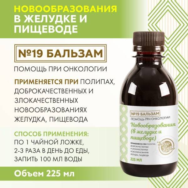 Stomach & Esophageal Cancer Balm (225ml)