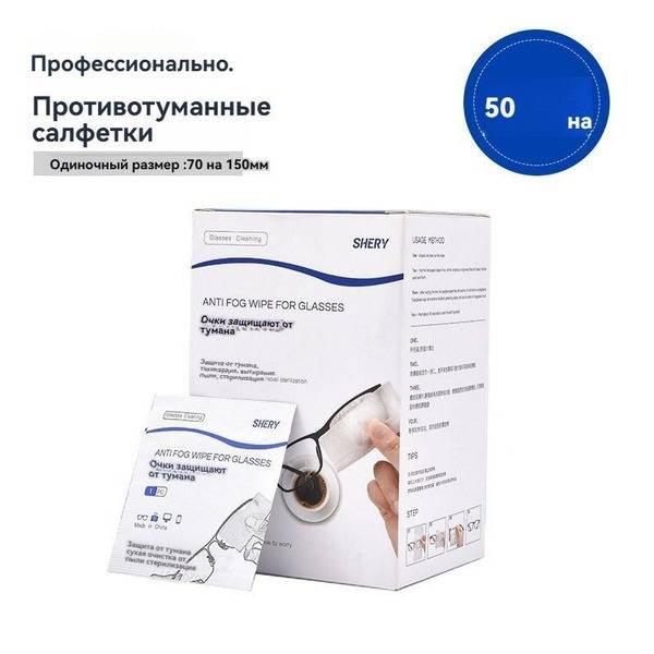 Anti-Fog Lens Cleaning Wipes - 50 Tablets for Glasses, Smartphones & Cameras