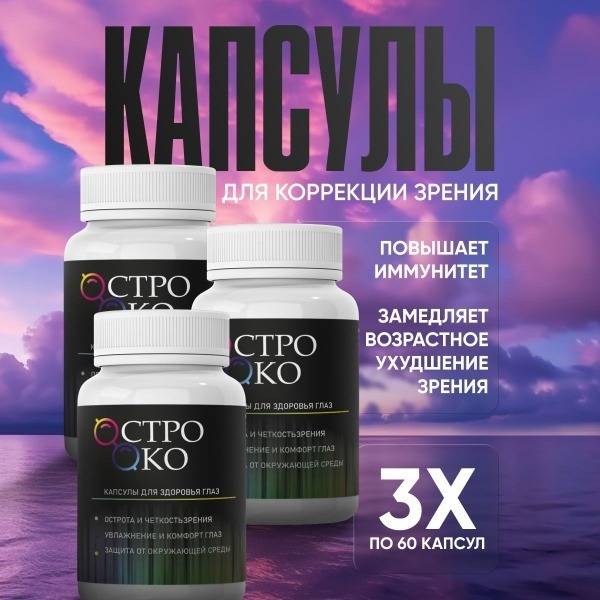 Ostro Oko Vision Correction: Improve Your Sight Naturally