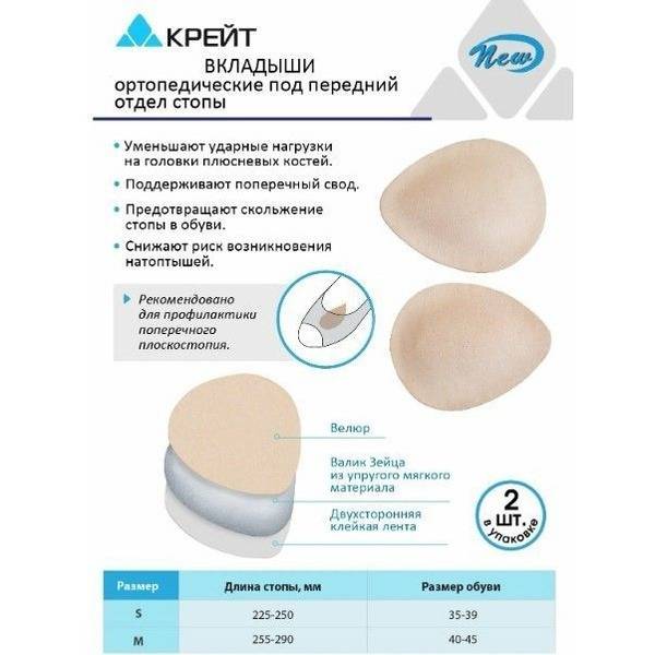 Krait SK-164M Orthotic Forefoot Inserts