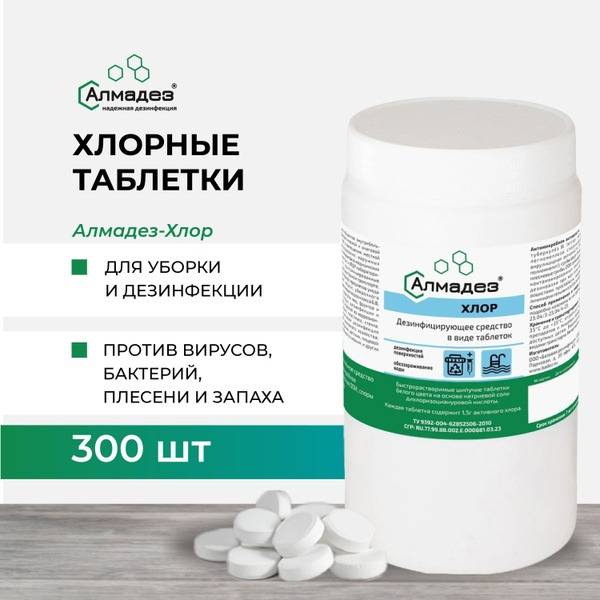Almadez Chlorine Disinfectant Tablets, 300 pcs