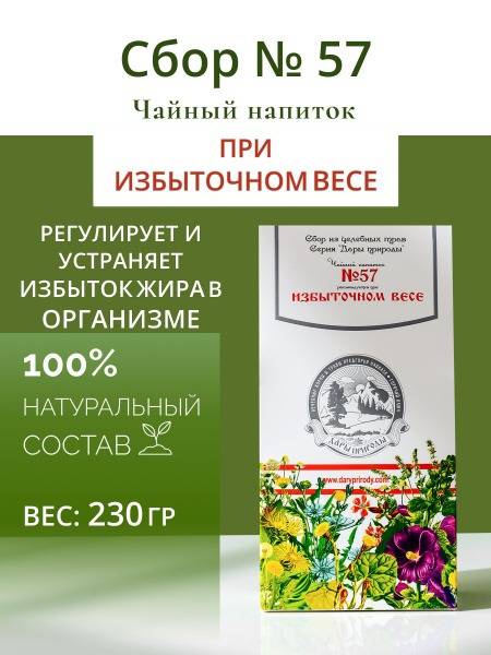Herbal Weight Loss Tea Blend #57: Detox & Slim