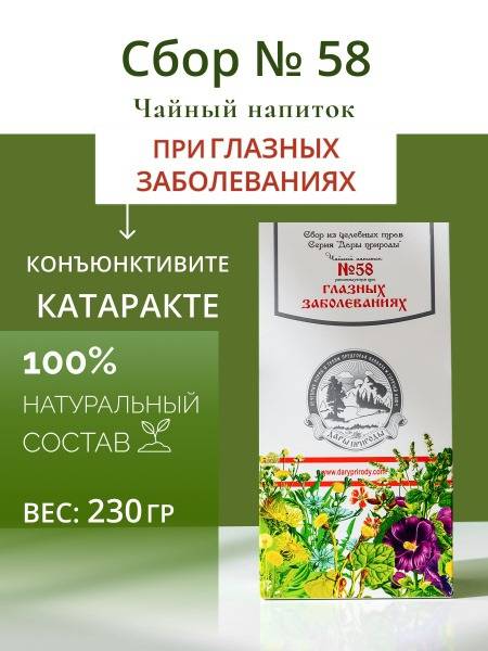 Herbal Tea Blend #58 for Cataracts & Conjunctivitis