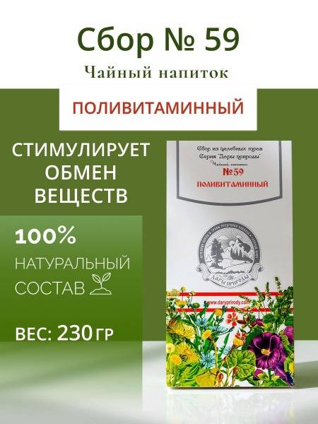 Vitamin Herbal Tea Blend #59: Boost Immunity & Energy