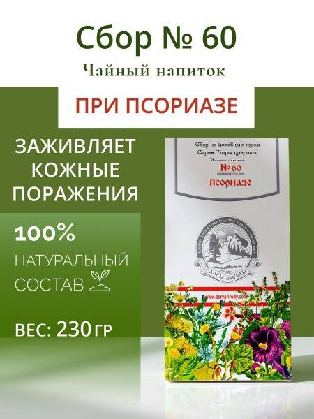 Herbal Tea Blend for Eczema, Psoriasis & Dermatitis Relief