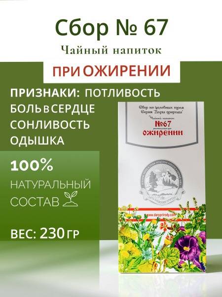 Herbal Weight Loss Tea Blend #67: Detox & Slim