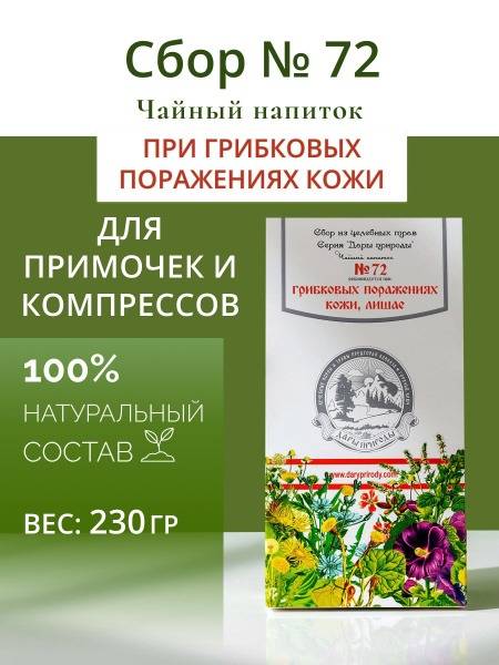 Herbal Remedy #72 for Fungal Skin Infections: Compresses & Soaks