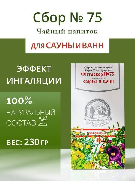 Bath & Sauna Herbal Blend #75: Tea & Infusion