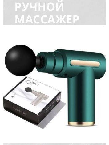 Handheld Massager