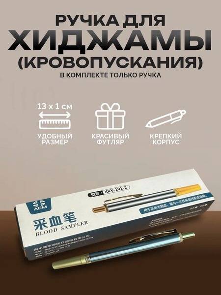 Hijama Cupping Pen (13x1 cm)