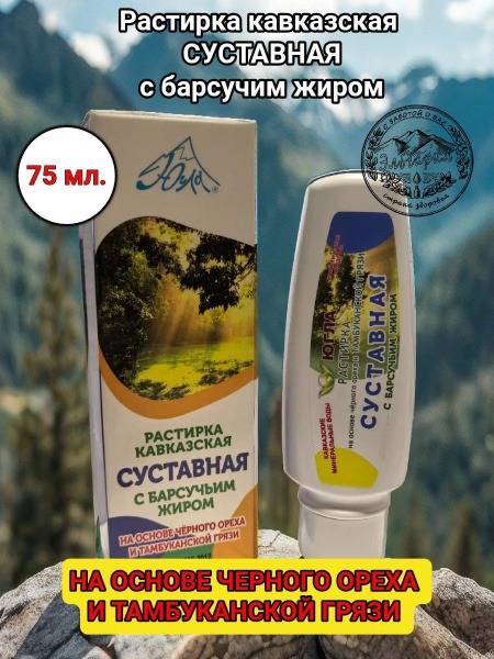 Caucasian Joint Rub with Badger Fat: Phyto-Gel