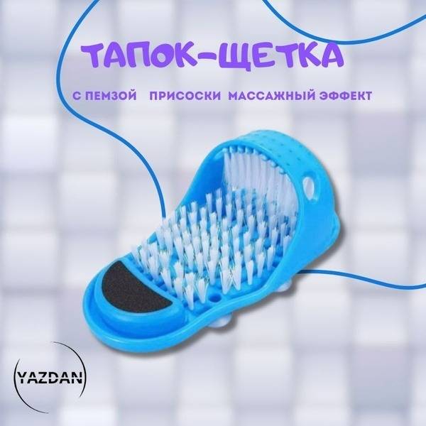 Foot Wash Brush: Massaging Shoe for Clean Feet