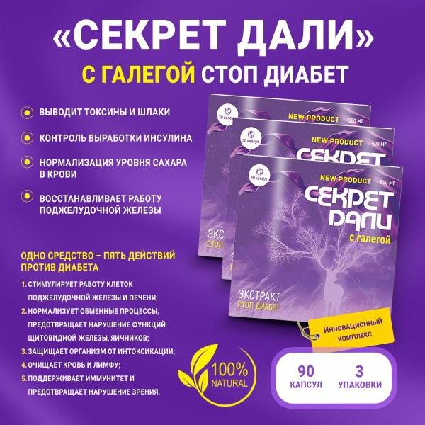 Secret Dali with Galega Capsules, 3-Pack for Blood Sugar Support