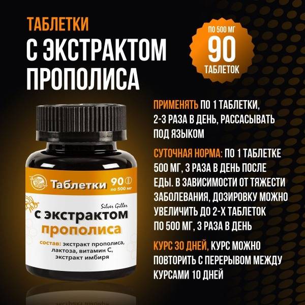 Propolis Extract Tablets: Anti-Cancer, Antibacterial, Anti-Inflammatory & Antioxidant (90ct) - SilverGiller