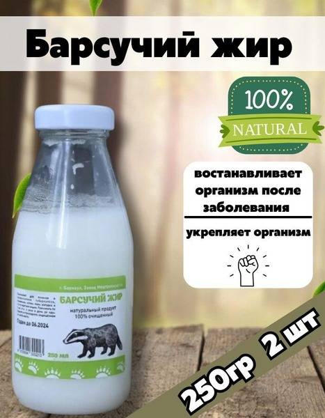 Badger Fat Supplement (2 Pack)