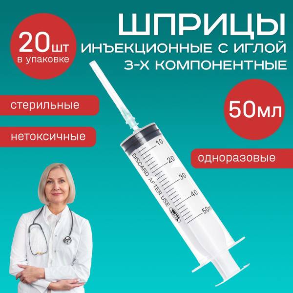 ADVANTA 50 mL 3-Component Disposable Syringes with Needle 20 pcs