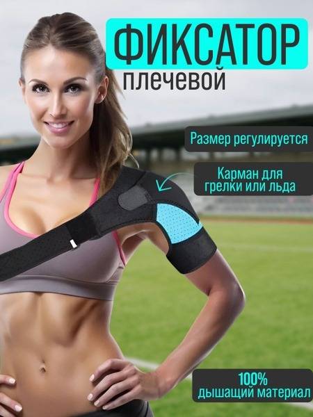 Shoulder Support & Stabilizer Brace