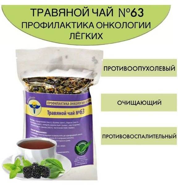 VolgaLadya Lung Cancer Prevention Herbal Tea (50g)