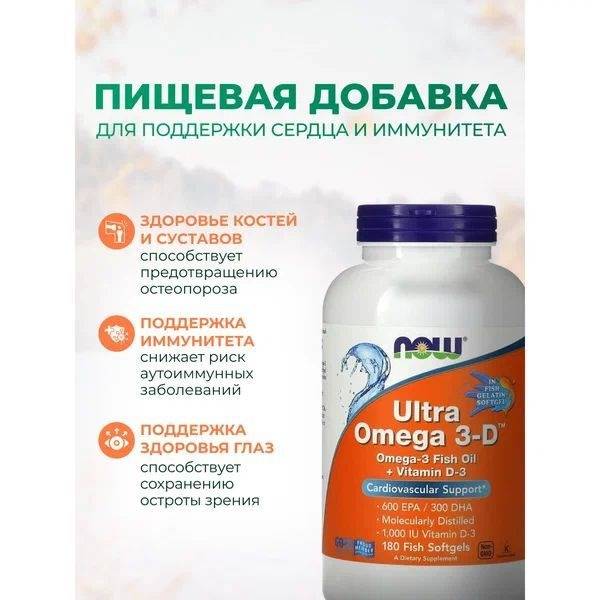 Ultra Omega-3 Now Foods (180 Capsules)