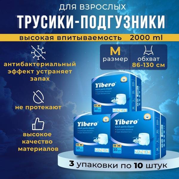 Yibero Adult Incontinence Underwear Size M Pack of 30 30 Count