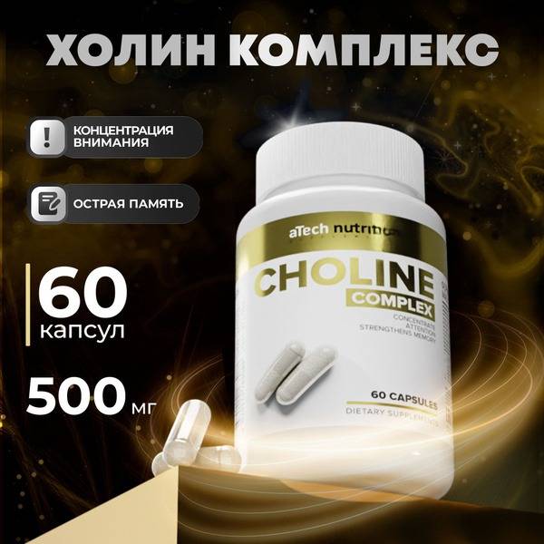 Choline Complex with Vitamin B4: Boost Memory & Focus (60 Capsules, 500mg)